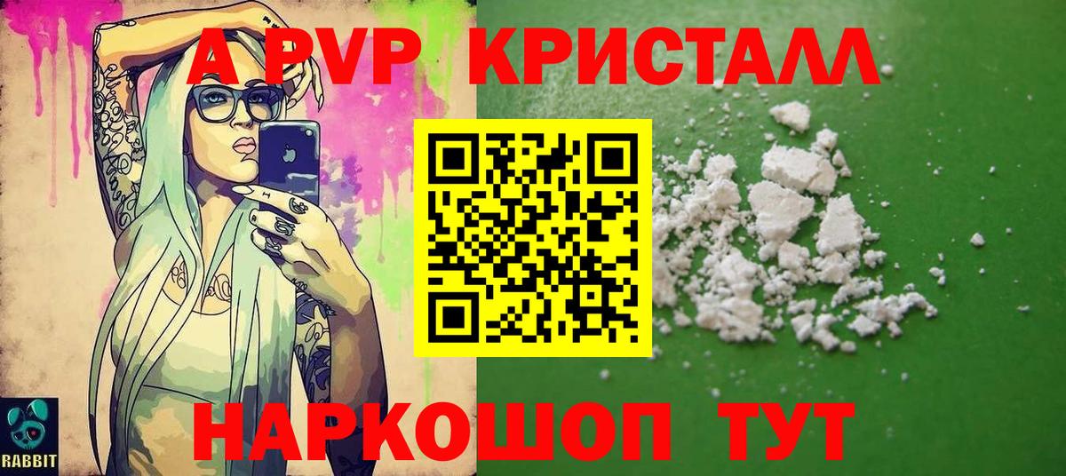 Гагарин  APVP Crystall  магазин    Вход с VPN  Alfa_PVP крисы CK 