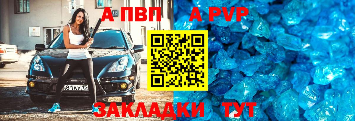 A PVP Соль Гагарин