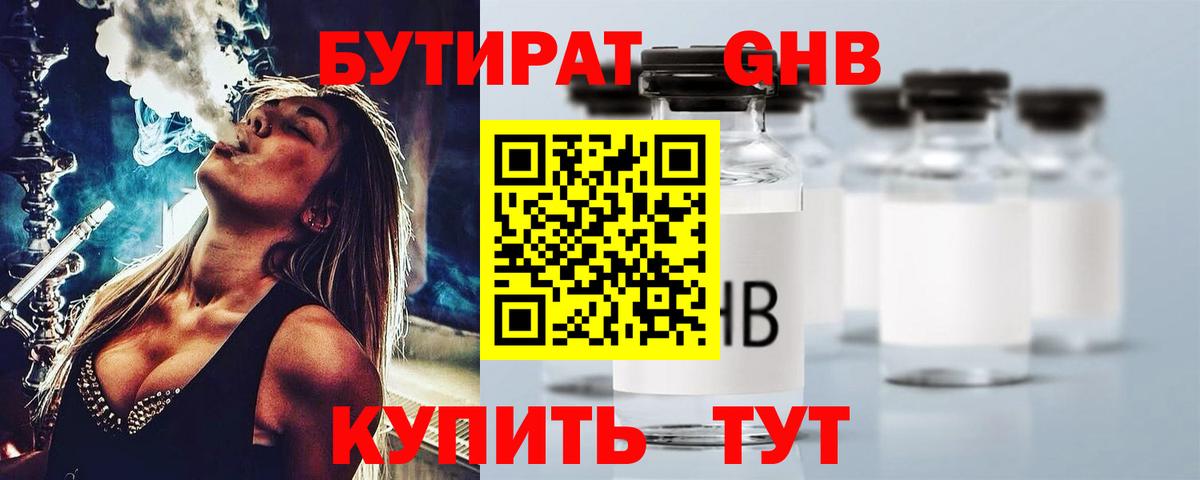 Гагарин  Бутират оксибутират  Бутират  Вход с VPN 