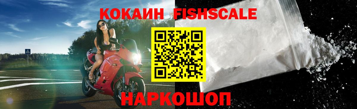 Кокаин  COCAIN 99%  Вход с VPN  Гагарин  COCAIN Fish Scale 