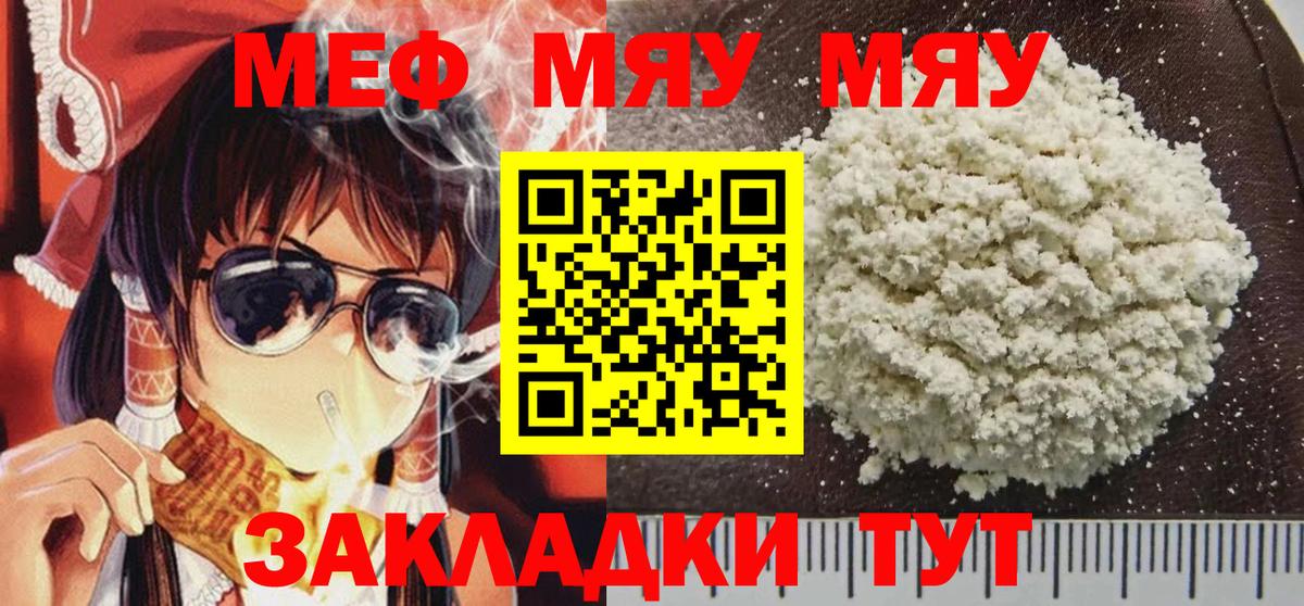 МЕФ  Вход с VPN  Гагарин  Меф кристаллы 