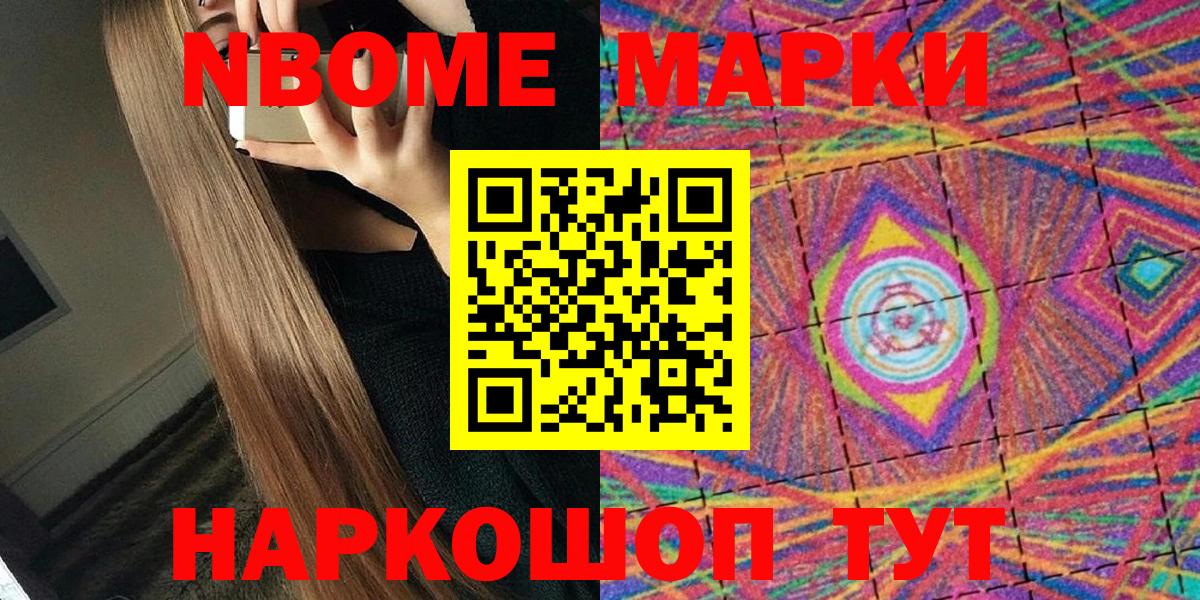 Марки N-bome 1,8мг Гагарин